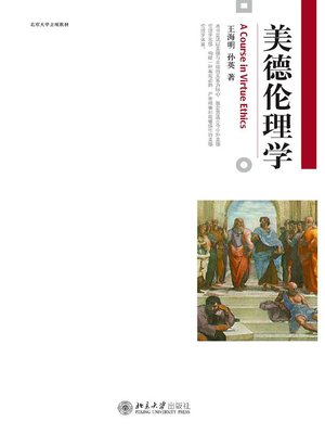 cover image of 美德伦理学